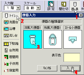 器具入力