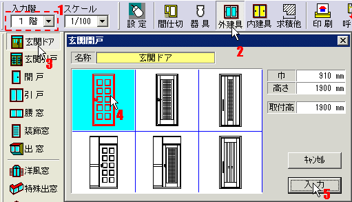 建具設定画面