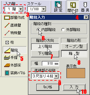 階段設定