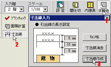 寸法設定